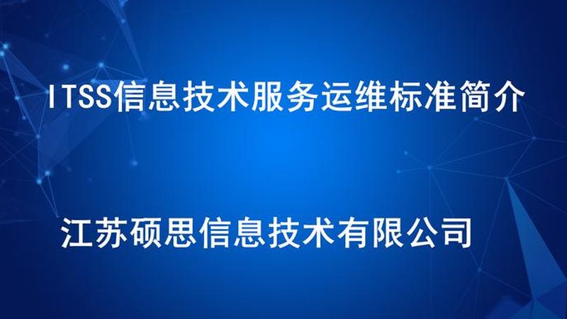 桌面运维：流程与规范标准解析